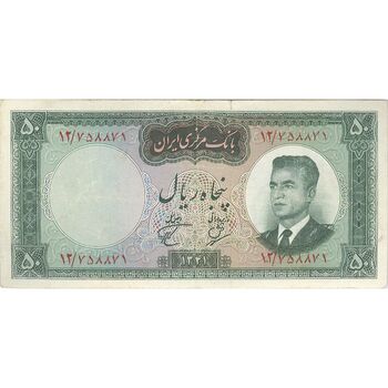 اسکناس 50 ریال 1341 - تاریخ بزرگ - تک - VF25 - محمد رضا شاه