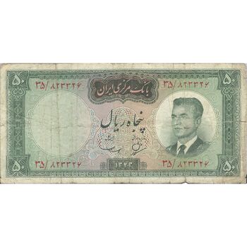 اسکناس 50 ریال 1343 - تک - F15 - محمد رضا شاه