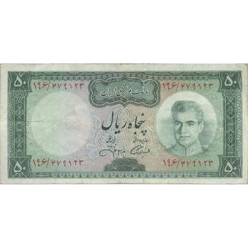 اسکناس 50 ریال (آموزگار - جهانشاهی) - تک - VF30 - محمد رضا شاه