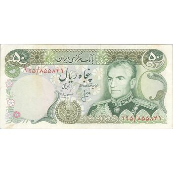 اسکناس 50 ریال (انصاری - مهران) - تک - EF40 - محمد رضا شاه