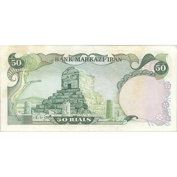 اسکناس 50 ریال (انصاری - مهران) - تک - EF40 - محمد رضا شاه