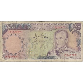 اسکناس 5000 ریال (انصاری - یگانه) - تک - VF20 - محمد رضا شاه