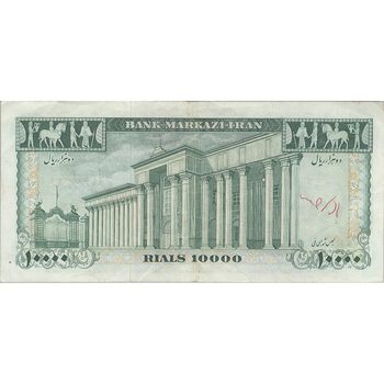 اسکناس 10000 ریال (آموزگار - جهانشاهی) - تک - VF35 - محمد رضا شاه
