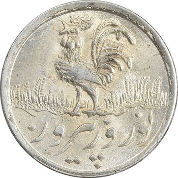 سکه شاباش خروس 1336 - MS62 - محمد رضا شاه