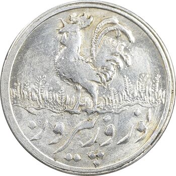 سکه شاباش خروس 1337 - MS62 - محمد رضا شاه