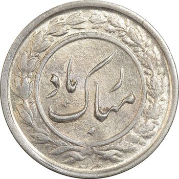سکه شاباش گلدان 1339 - واریته مبارک باد - MS64 - محمد رضا شاه