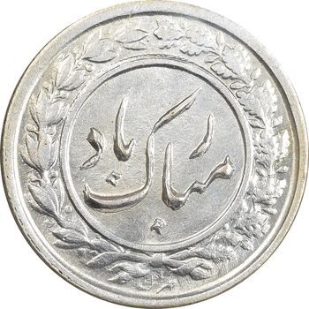 سکه شاباش گلدان 1339 - واریته مبارک باد - MS62 - محمد رضا شاه