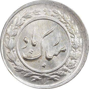 سکه شاباش گلدان بدون تاریخ (صاحب الزمان) - MS62 - محمد رضا شاه