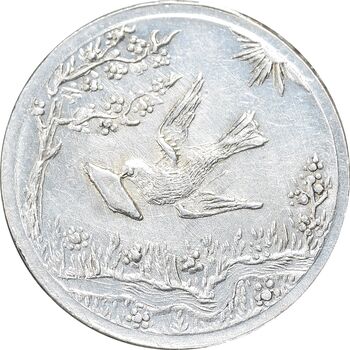 سکه شاباش کبوتر 1328 - MS61 - محمد رضا شاه