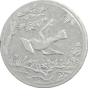 سکه شاباش کبوتر 1329 - AU50 - محمد رضا شاه