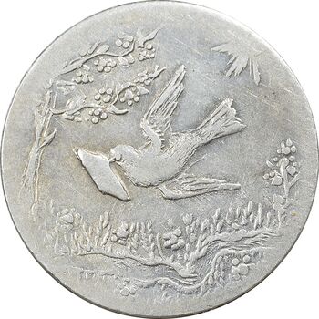 سکه شاباش کبوتر 1330 - با خجسته نوروز - واریته صاحب زمان - MS61 - محمد رضا شاه