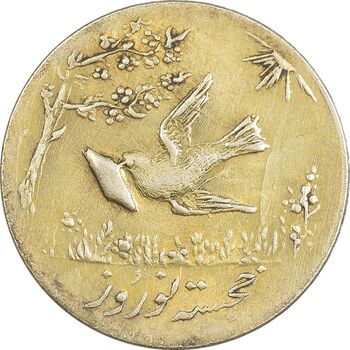 سکه شاباش کبوتر 1331 - با خجسته نوروز - طلایی -AU58 - محمد رضا شاه