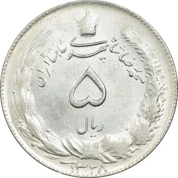 سکه 5 ریال 1328 - MS64 - محمد رضا شاه