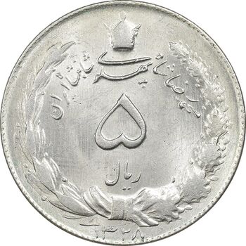 سکه 5 ریال 1328 - MS63 - محمد رضا شاه
