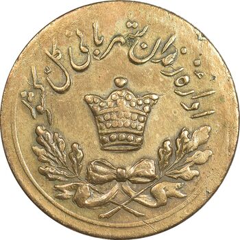 ژتون 2 ریال مخصوص زندان - EF45 - محمد رضا شاه