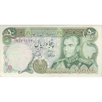 اسکناس 50 ریال (آموزگار - یگانه) - تک - EF40 - محمد رضا شاه