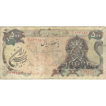 اسکناس 500 ریال سورشارژی (یگانه - خوش کیش) مهر جمهوری - تک - VF25 - جمهوری اسلامی