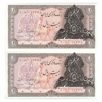 اسکناس 20 ریال سورشارژی (انصاری - مهران) ریال باز - مهر پررنگ - جفت - UNC65 - جمهوری اسلامی