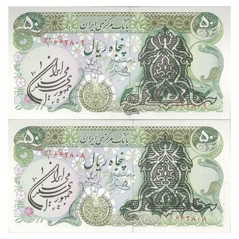 اسکناس 50 ریال سورشارژی (یگانه - خوش کیش) مهر جمهوری - ارور مهر - جفت - UNC63 - جمهوری اسلامی