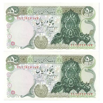 اسکناس 50 ریال (انصاری - مهران) سورشارژ سبز - جفت - UNC62 - جمهوری اسلامی