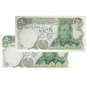 اسکناس 50 ریال (انصاری - مهران) سورشارژ سبز - مهر کم رنگ - جفت - UNC63 - جمهوری اسلامی