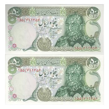 اسکناس 50 ریال (انصاری - مهران) سورشارژ سبز - مهر کم رنگ - جفت - UNC63 - جمهوری اسلامی