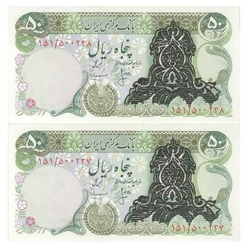 اسکناس 50 ریال سورشارژ سیاه (انصاری - مهران) - جفت - UNC63 - جمهوری اسلامی