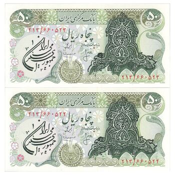 اسکناس 50 ریال سورشارژی (انصاری - مهران) مهر جمهوری - مهر کمرنگ - جفت - UNC64 - جمهوری اسلامی