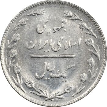 سکه 1 ریال 1366 - MS61 - جمهوری اسلامی
