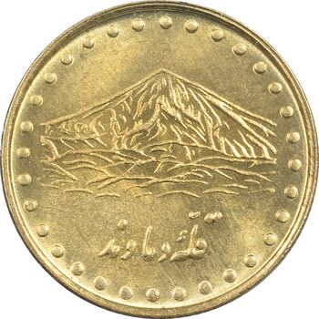 سکه 1 ریال 1371 دماوند - MS61 - جمهوری اسلامی