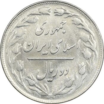 سکه 2 ریال 1361 - AU58 - جمهوری اسلامی