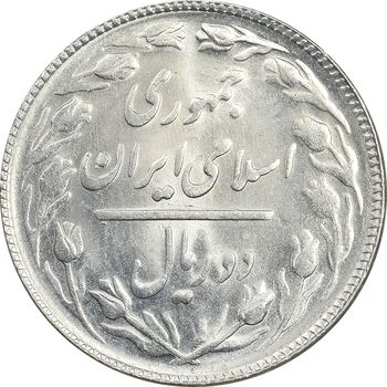 سکه 2 ریال 1367 - MS61 - جمهوری اسلامی