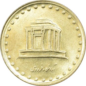 سکه 10 ریال 1372 فردوسی - MS61 - جمهوری اسلامی