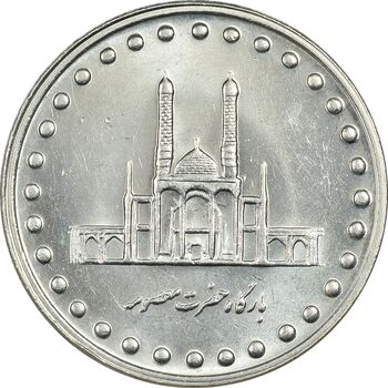 سکه 50 ریال 1374 - MS61 - جمهوری اسلامی
