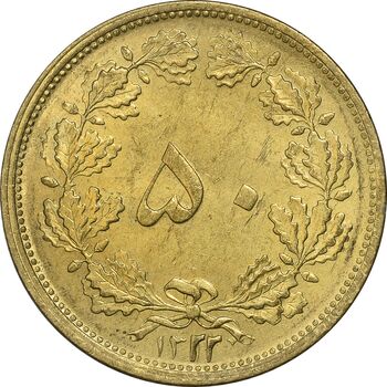 سکه 50 دینار 1322 برنز - واریته تاریخ - MS63 - محمد رضا شاه