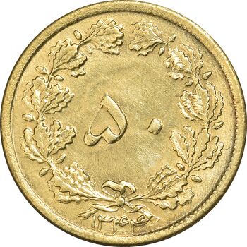 سکه 50 دینار 1344 برنز - AU55 - محمد رضا شاه