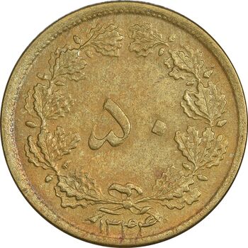 سکه 50 دینار 1344 برنز - AU50 - محمد رضا شاه