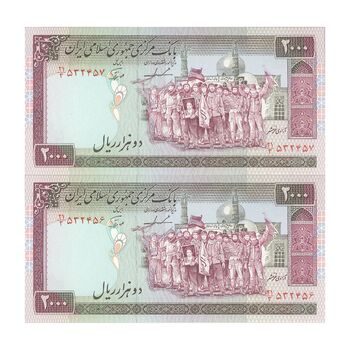 اسکناس 2000 ریال (ایروانی - نوربخش) شماره بزرگ - جفت - UNC64 - جمهوری اسلامی
