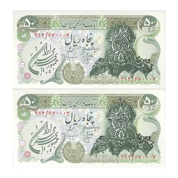 اسکناس 50 ریال سورشارژی (انصاری - مهران) مهر جمهوری - سورشارژ سبز - جفت - UNC64 - جمهوری اسلامی