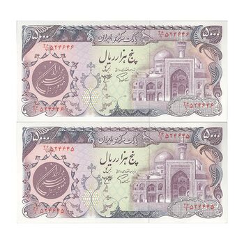 اسکناس 5000 ریال (اردلان - مولوی) - جفت - UNC64 - جمهوری اسلامی