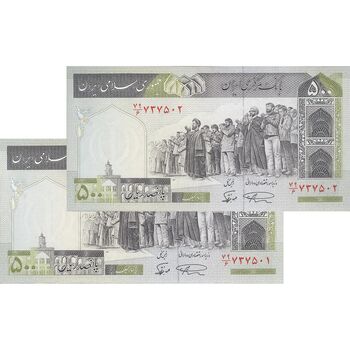 اسکناس 500 ریال (نمازی - نوربخش) فیلیگران الله - جفت - UNC63 - جمهوری اسلامی