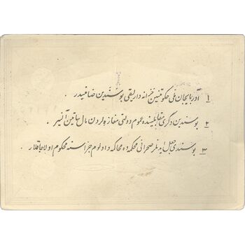 اسکناس 1 تومان حزب دموکرات آذربایجان - تک - EF45