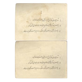اسکناس 1 تومان حزب دموکرات آذربایجان - جفت - EF40