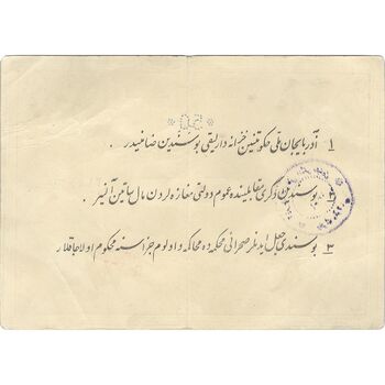 اسکناس 50 تومان حزب دموکرات آذربایجان - امضاء دستی - تک - VF35