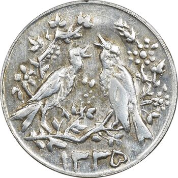 سکه شاباش مرغ عشق 1335 - MS62 - محمد رضا شاه