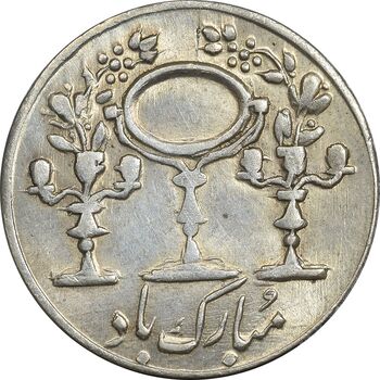 سکه شاباش مبارک باد (آینه شمعدان) - MS63 - محمد رضا شاه