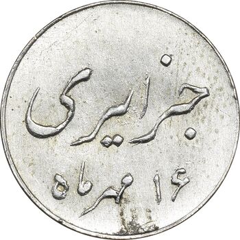 سکه شاباش جشن عروسی جهانسوز 1336 - MS63 - محمد رضا شاه