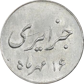 سکه شاباش جشن عروسی جهانسوز 1336 - MS63 - محمد رضا شاه