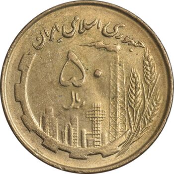 سکه 50 ریال 1360 - صفر کوچک - AU58 - جمهوری اسلامی