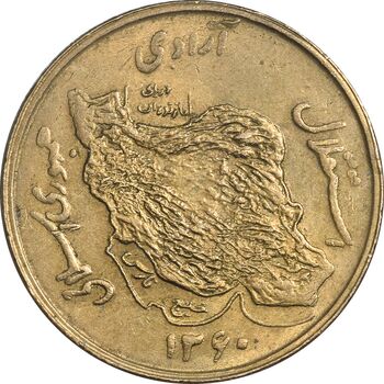 سکه 50 ریال 1360 (صفر کوچک) - MS61 - جمهوری اسلامی